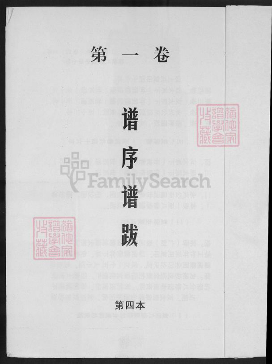 江西省赣州市瑞金市武阳镇谢氏秩叙堂族谱-瑞金城南谢氏八修家谱.pdf电子版插图1 江西省赣州市瑞金市武阳镇谢氏秩叙堂族谱-瑞金城南谢氏八修家谱.pdf电子版插图1