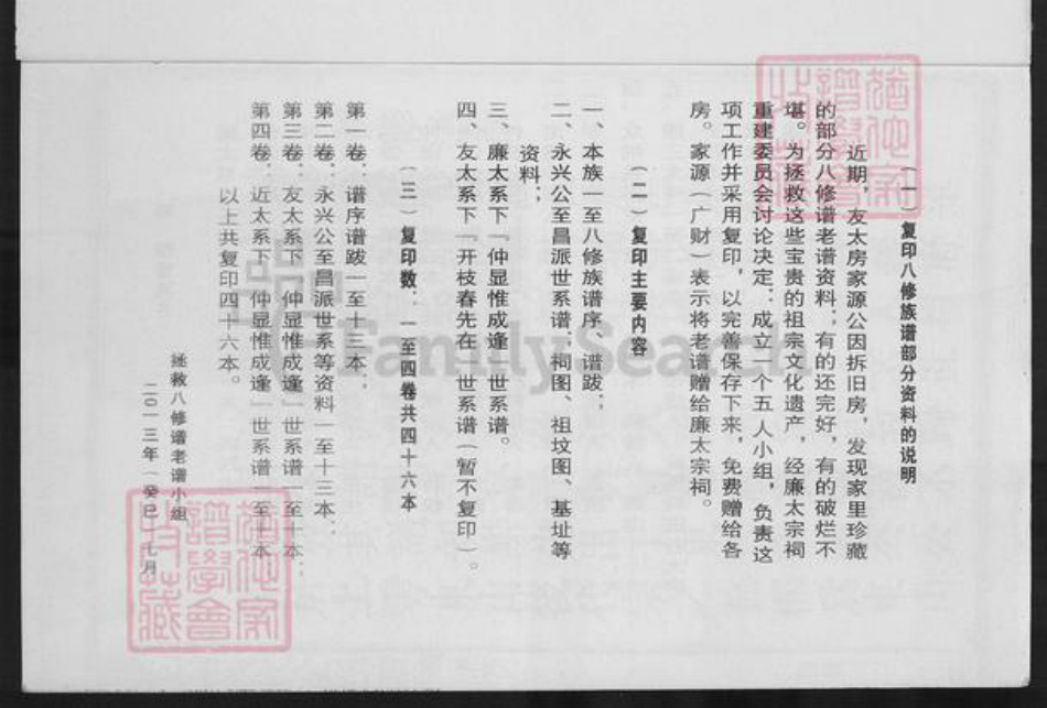 江西省赣州市瑞金市武阳镇谢氏秩叙堂族谱-瑞金城南谢氏八修家谱.pdf电子版插图2 江西省赣州市瑞金市武阳镇谢氏秩叙堂族谱-瑞金城南谢氏八修家谱.pdf电子版插图2