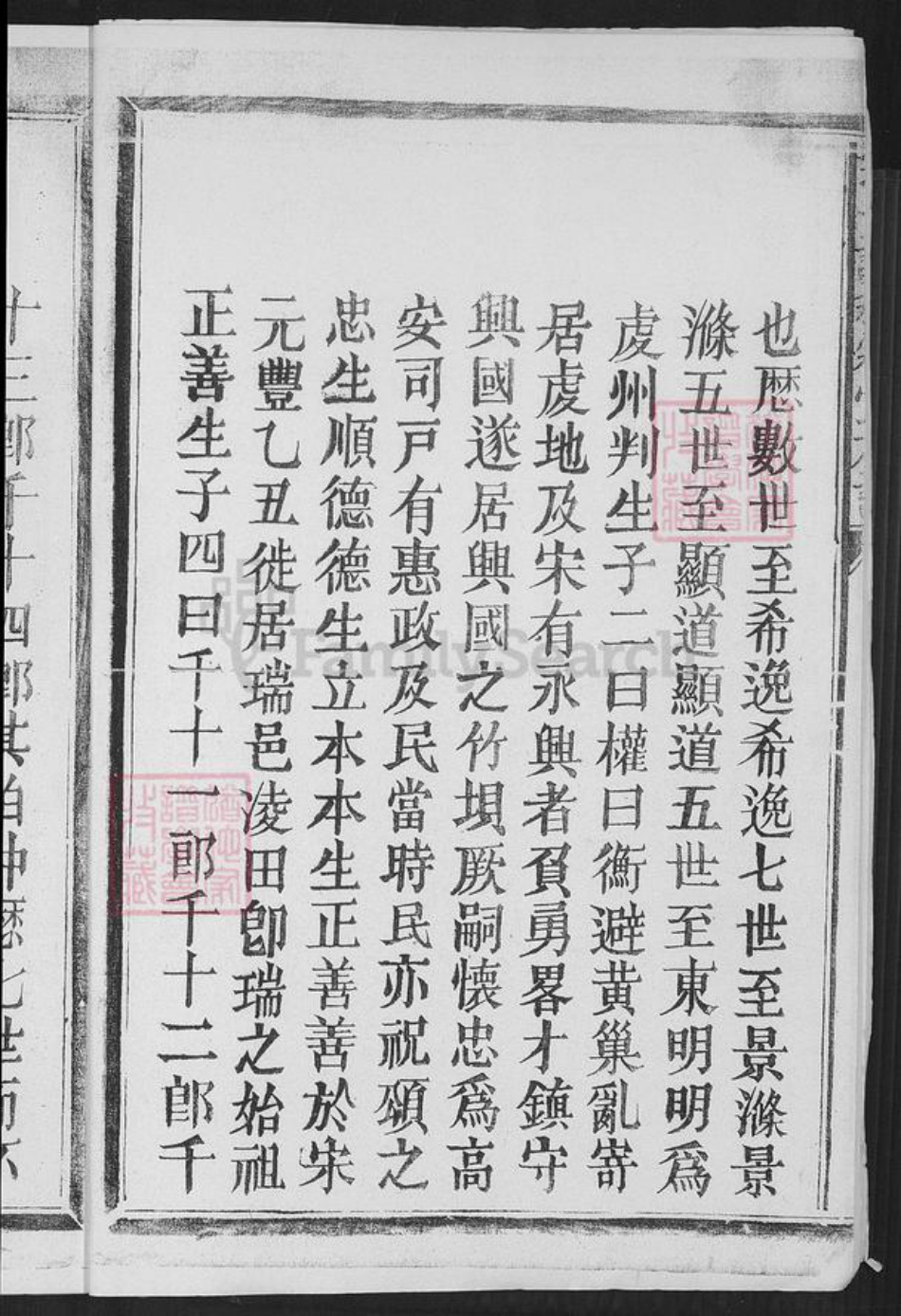江西省赣州市瑞金市武阳镇谢氏秩叙堂族谱-瑞金城南谢氏八修家谱.pdf电子版插图5 江西省赣州市瑞金市武阳镇谢氏秩叙堂族谱-瑞金城南谢氏八修家谱.pdf电子版插图5