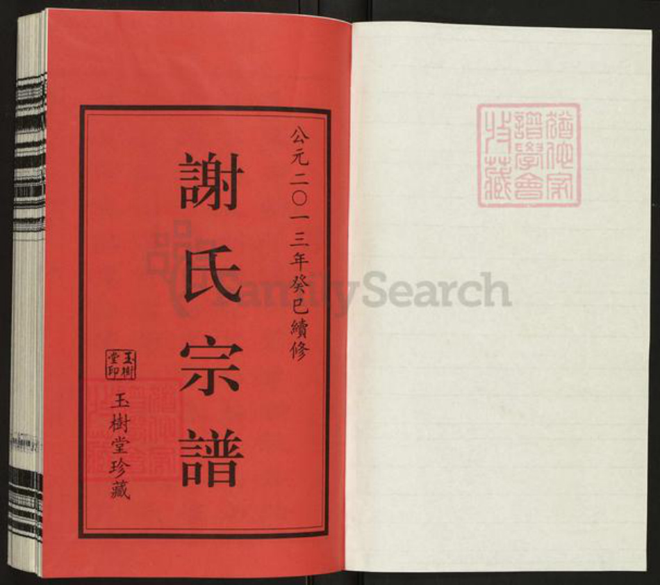 江苏省常州市武进县谢氏玉树堂族谱-谢氏宗谱.pdf电子版插图1 江苏省常州市武进县谢氏玉树堂族谱-谢氏宗谱.pdf电子版插图1