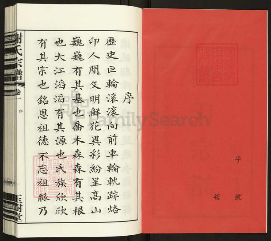 江苏省常州市武进县谢氏玉树堂族谱-谢氏宗谱.pdf电子版插图2 江苏省常州市武进县谢氏玉树堂族谱-谢氏宗谱.pdf电子版插图2
