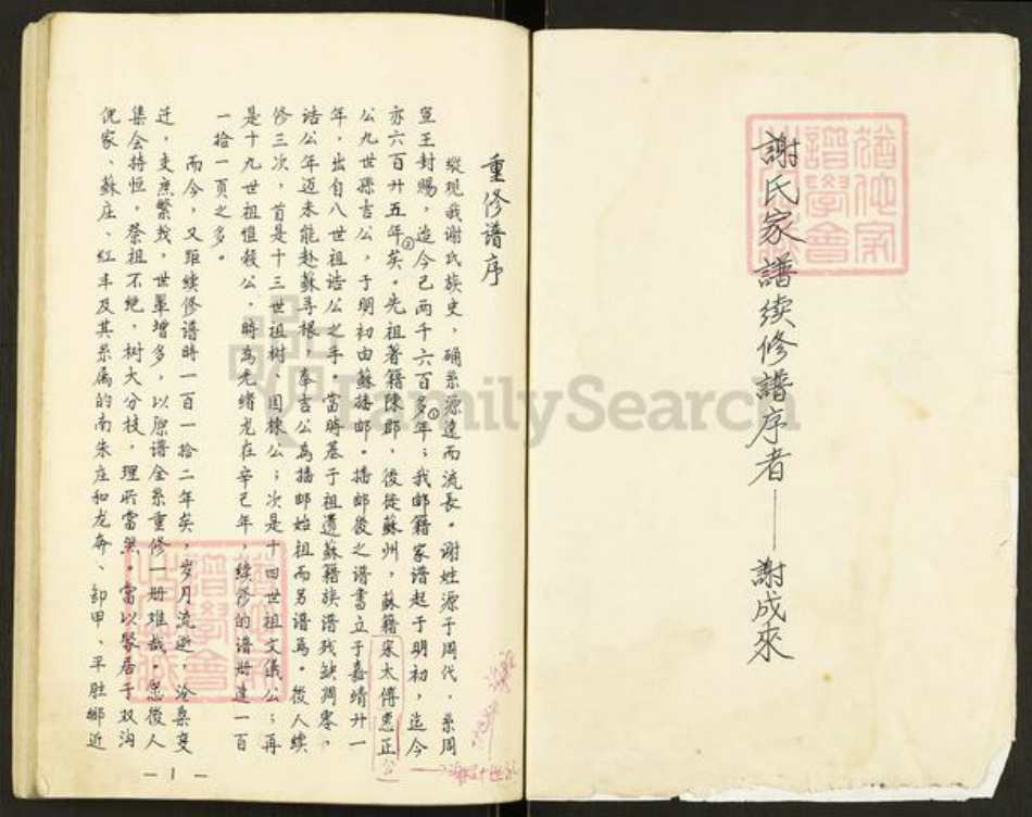 江苏省扬州市高邮市谢氏宝树堂族谱-谢氏谱书.pdf电子版插图2