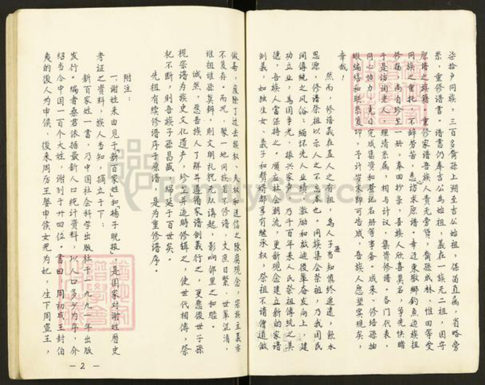 江苏省扬州市高邮市谢氏宝树堂族谱-谢氏谱书.pdf电子版插图3