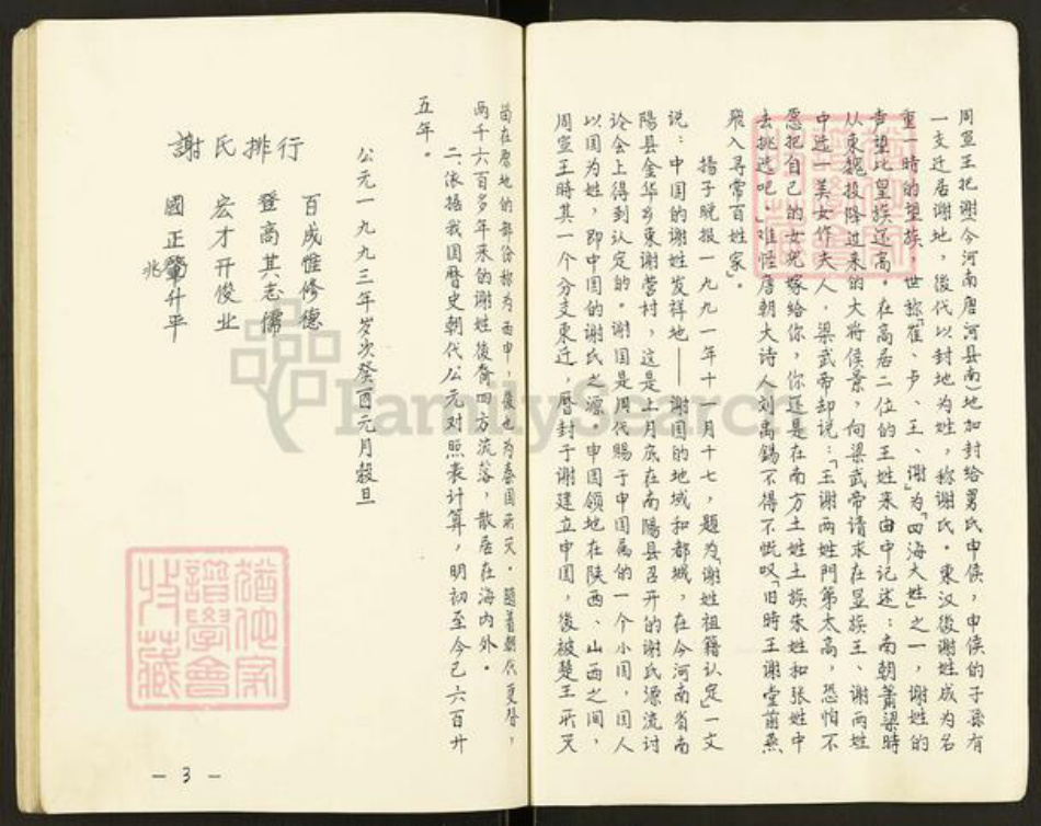 江苏省扬州市高邮市谢氏宝树堂族谱-谢氏谱书.pdf电子版插图4