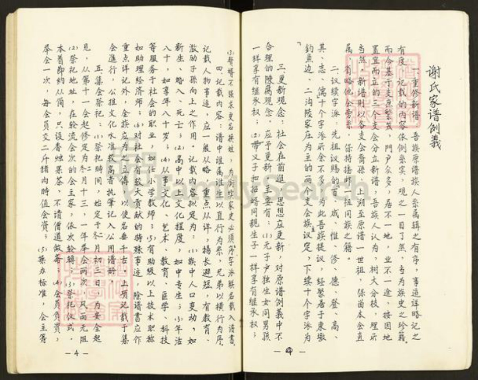 江苏省扬州市高邮市谢氏宝树堂族谱-谢氏谱书.pdf电子版插图5