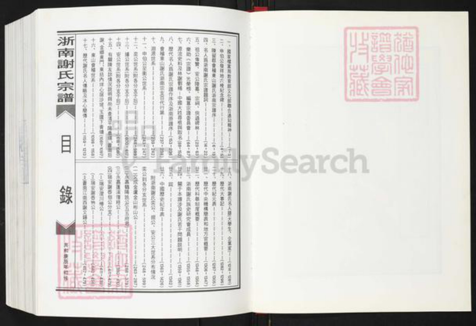 浙江省绍兴上虞区谢氏族谱-浙南谢氏宗谱.pdf电子版插图3 浙江省绍兴上虞区谢氏族谱-浙南谢氏宗谱.pdf电子版插图3