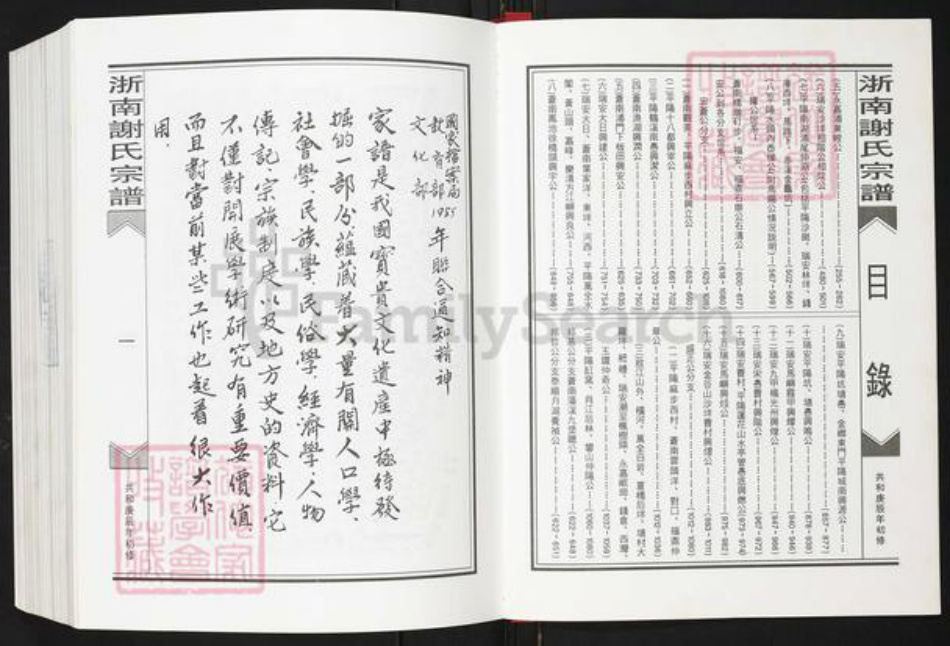 浙江省绍兴上虞区谢氏族谱-浙南谢氏宗谱.pdf电子版插图4 浙江省绍兴上虞区谢氏族谱-浙南谢氏宗谱.pdf电子版插图4
