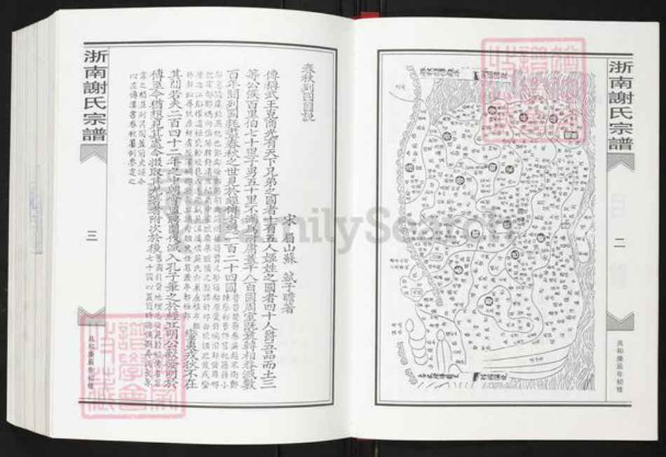 浙江省绍兴上虞区谢氏族谱-浙南谢氏宗谱.pdf电子版插图5 浙江省绍兴上虞区谢氏族谱-浙南谢氏宗谱.pdf电子版插图5