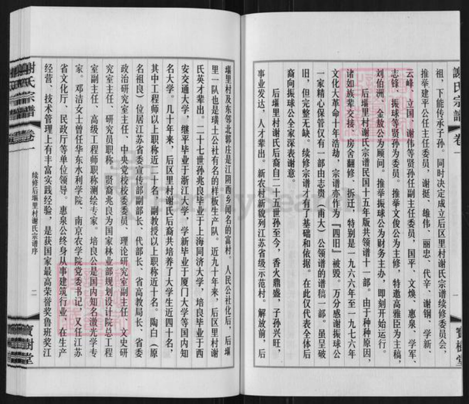 江苏省无锡市江阴市璜土镇谢氏宝树堂族谱-江阴璜土后𫭟里谢氏宗谱.pdf电子版插图2 江苏省无锡市江阴市璜土镇谢氏宝树堂族谱-江阴璜土后𫭟里谢氏宗谱.pdf电子版插图2