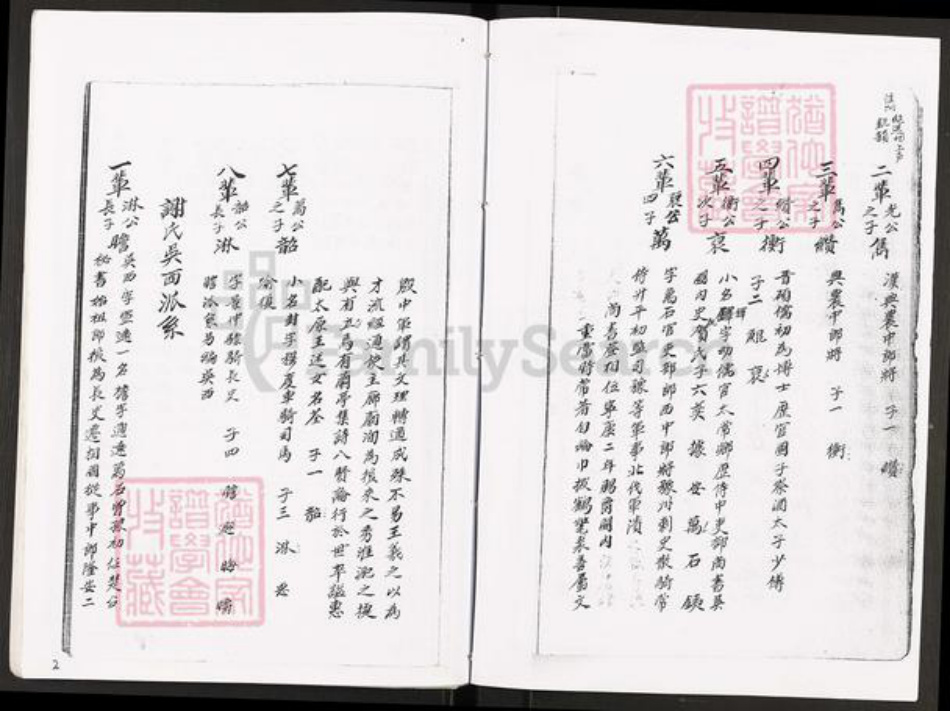 重庆市开州区谢氏族谱-谢氏族谱.运珽支谱.pdf电子版插图3
