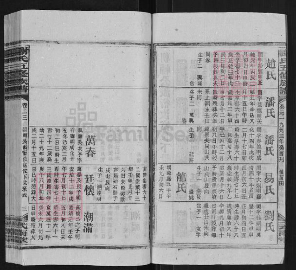 湖南省娄底市冷水江市禾青镇谢氏式南堂族谱-谢氏五修族谱.pdf电子版插图4