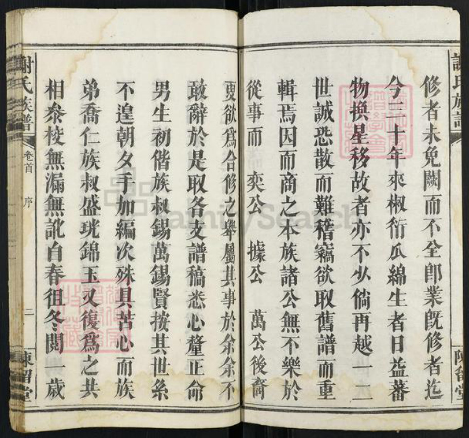 湖南省长沙市浏阳市官渡镇谢氏陈留堂族谱-谢氏族谱.pdf电子版插图2