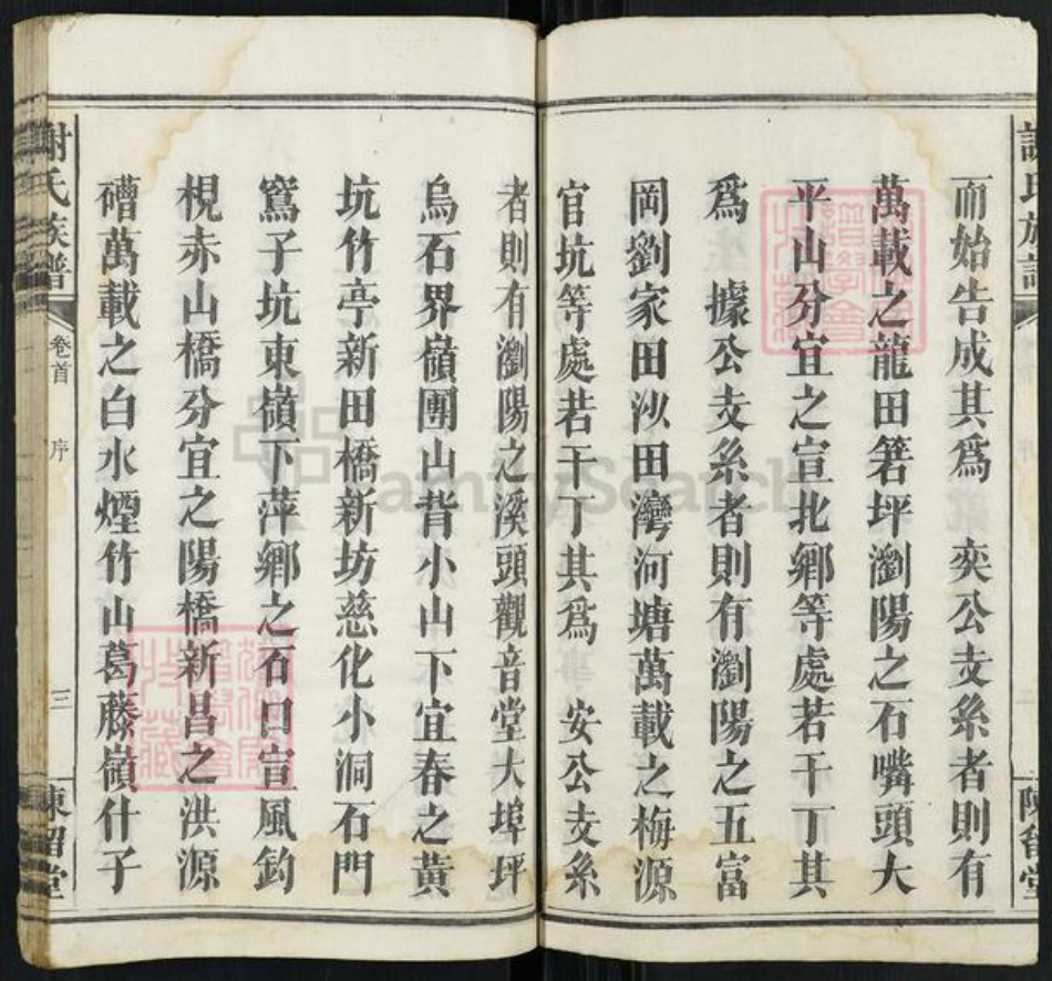 湖南省长沙市浏阳市官渡镇谢氏陈留堂族谱-谢氏族谱.pdf电子版插图3