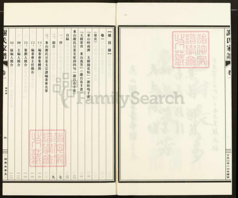 浙江省绍兴越城区谢氏玉树堂族谱-东山谢氏宗谱.pdf电子版插图3