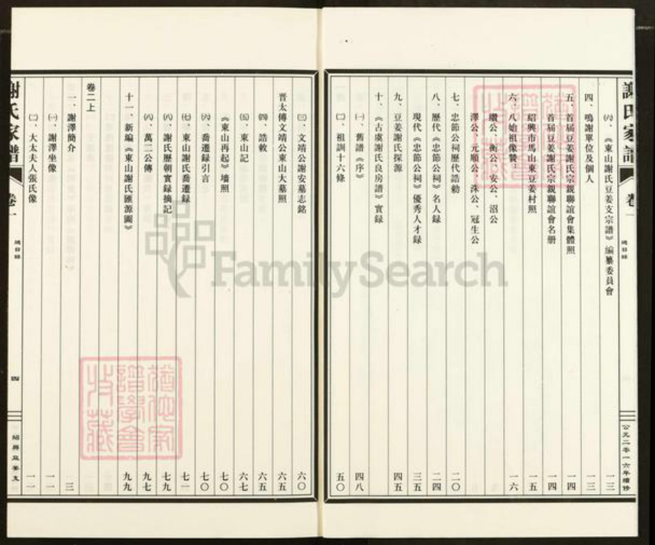 浙江省绍兴越城区谢氏玉树堂族谱-东山谢氏宗谱.pdf电子版插图4