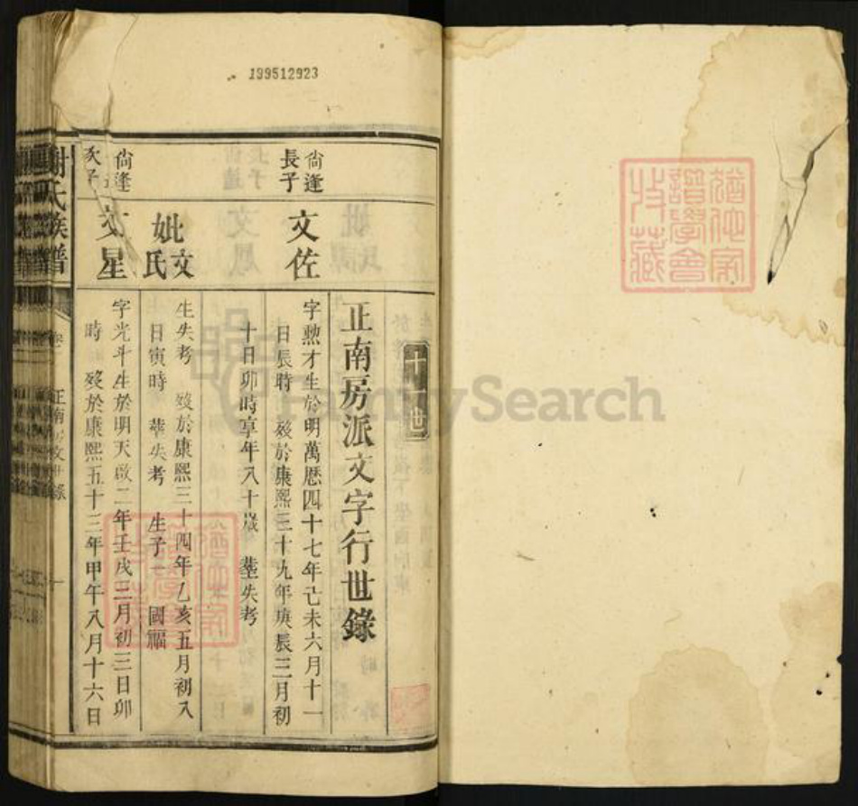 谢氏族谱-谢氏族谱.pdf电子版插图1