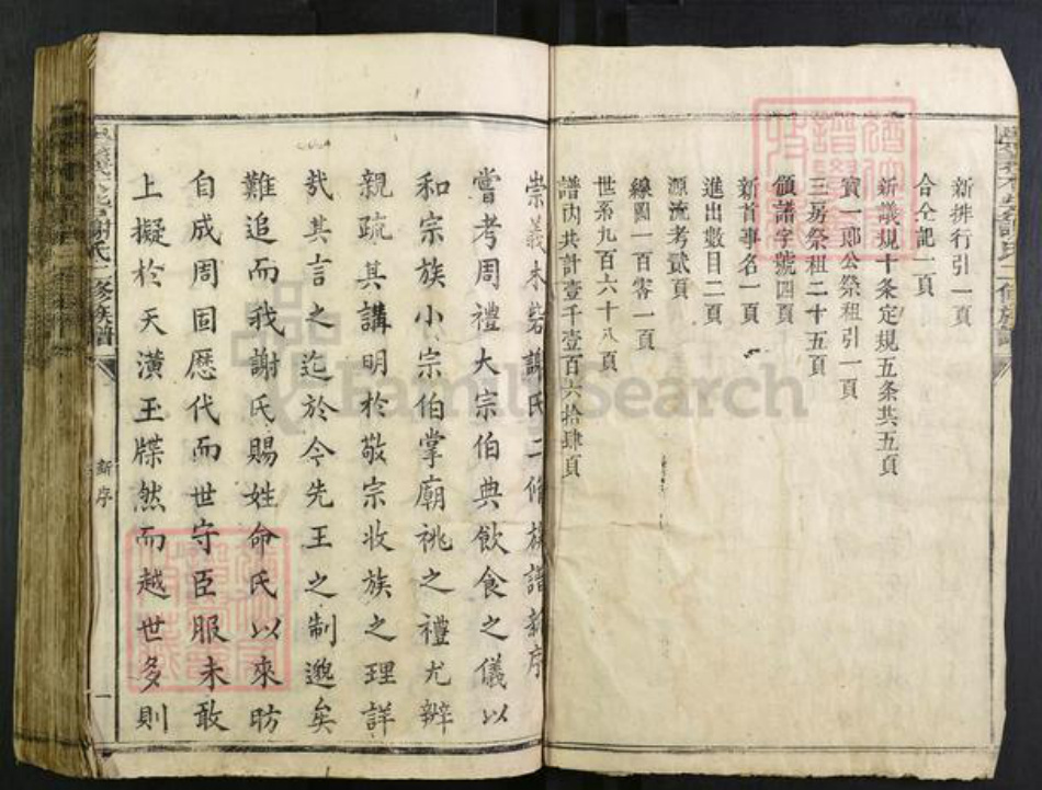 江西省赣州市崇义县江西省赣州市崇义县谢氏友文堂族谱-木砦谢氏二修族谱.pdf电子版插图2