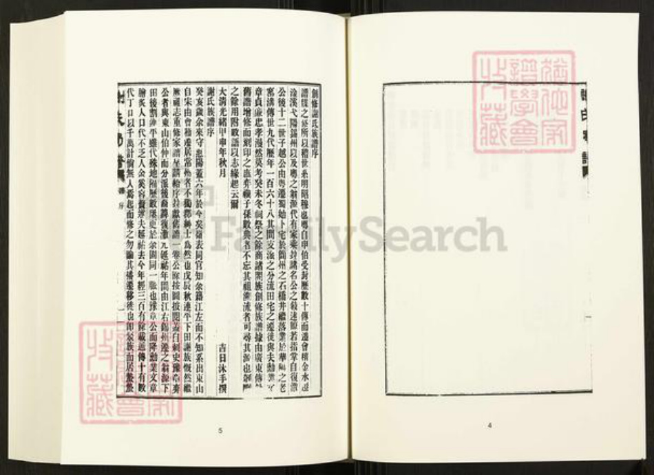 四川省成都市成华区四川省谢氏族谱-中国珍稀家谱丛刊.四川家谱.第17册.续修谢氏族谱.pdf电子版插图5