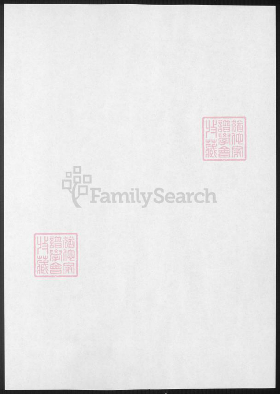 湖南省谢氏族谱-上湘谢氏续修族谱.pdf电子版插图1