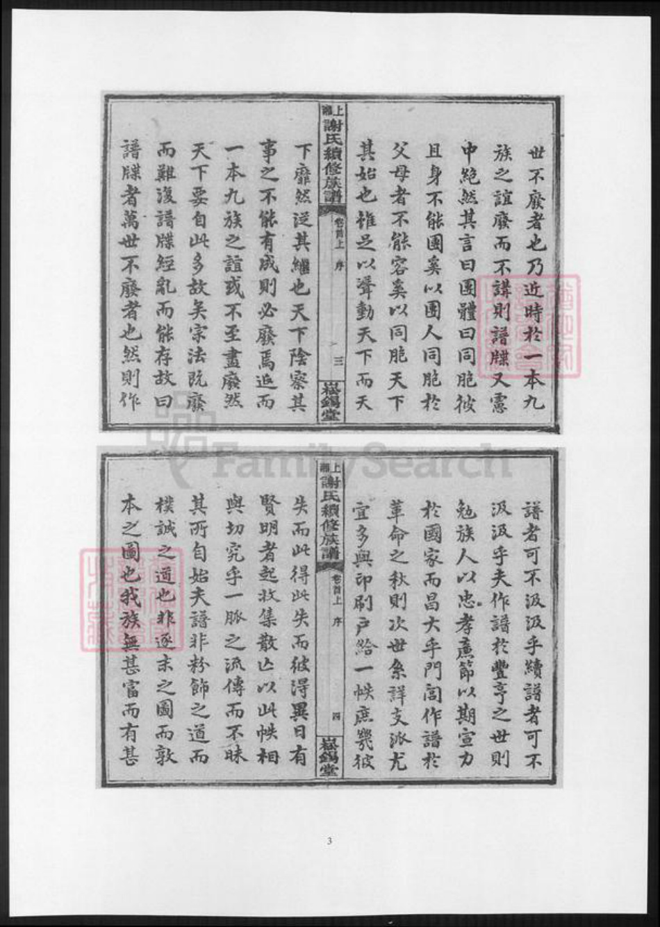 湖南省谢氏族谱-上湘谢氏续修族谱.pdf电子版插图3