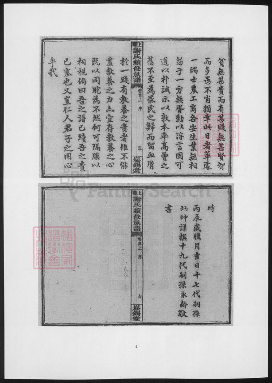 湖南省谢氏族谱-上湘谢氏续修族谱.pdf电子版插图4