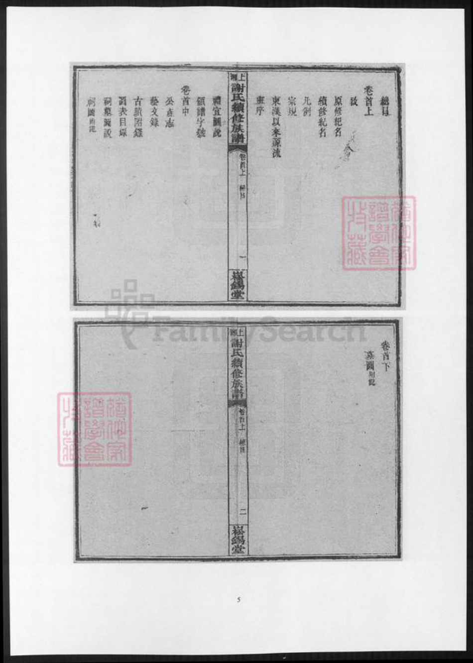 湖南省谢氏族谱-上湘谢氏续修族谱.pdf电子版插图5