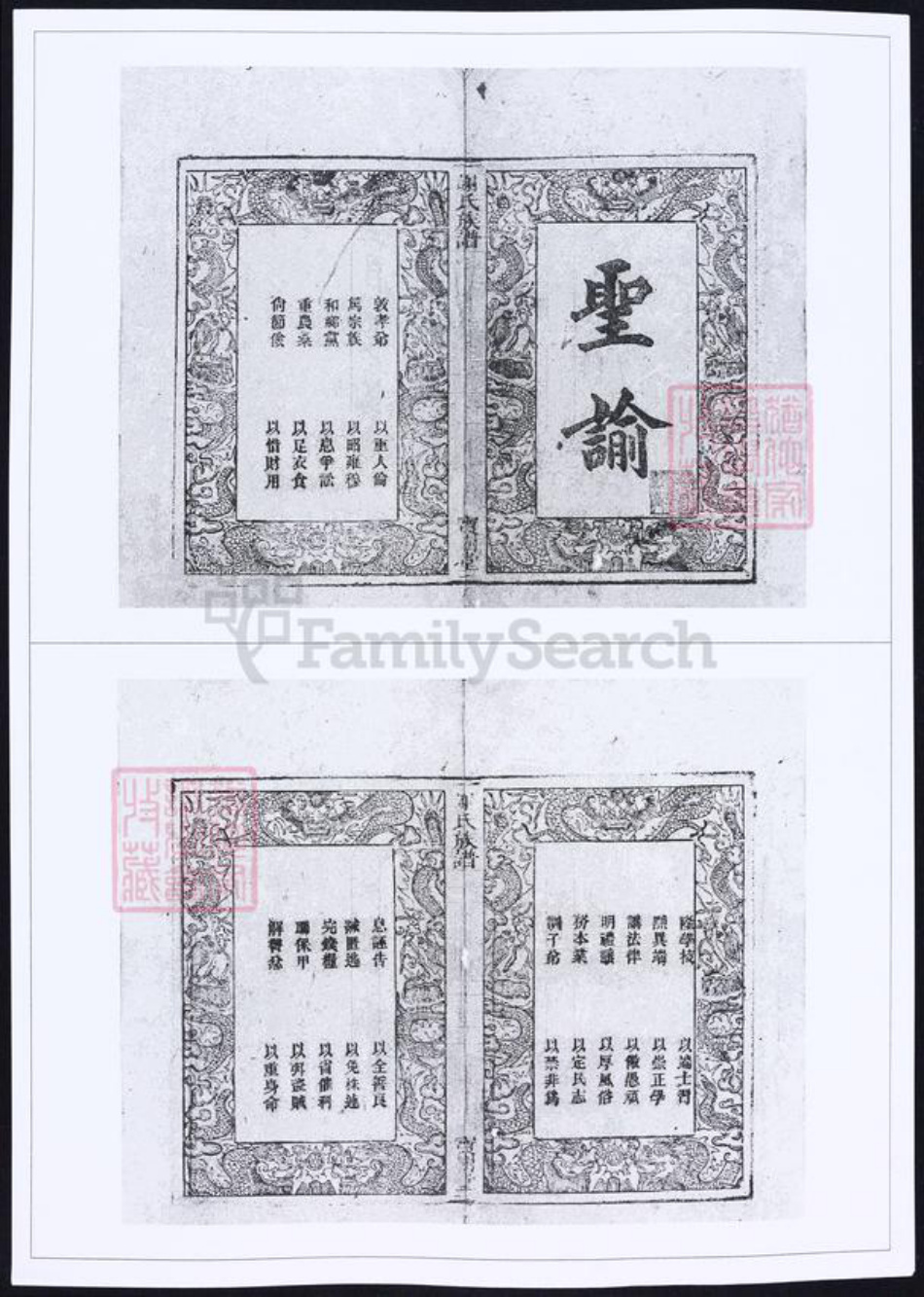 湖南省邵阳市谢氏族谱-谢氏族谱五道续修.pdf电子版插图1 湖南省邵阳市谢氏族谱-谢氏族谱五道续修.pdf电子版插图1