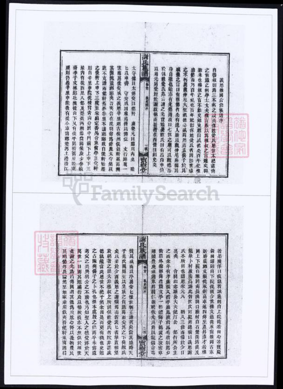 湖南省邵阳市谢氏族谱-谢氏族谱五道续修.pdf电子版插图2 湖南省邵阳市谢氏族谱-谢氏族谱五道续修.pdf电子版插图2