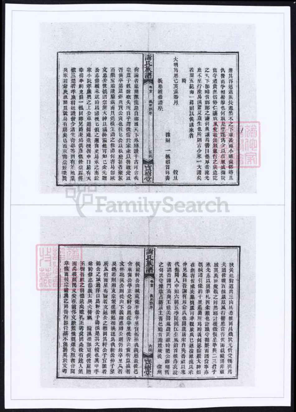 湖南省邵阳市谢氏族谱-谢氏族谱五道续修.pdf电子版插图4 湖南省邵阳市谢氏族谱-谢氏族谱五道续修.pdf电子版插图4