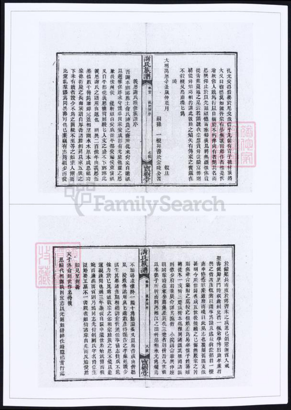 湖南省邵阳市谢氏族谱-谢氏族谱五道续修.pdf电子版插图5 湖南省邵阳市谢氏族谱-谢氏族谱五道续修.pdf电子版插图5