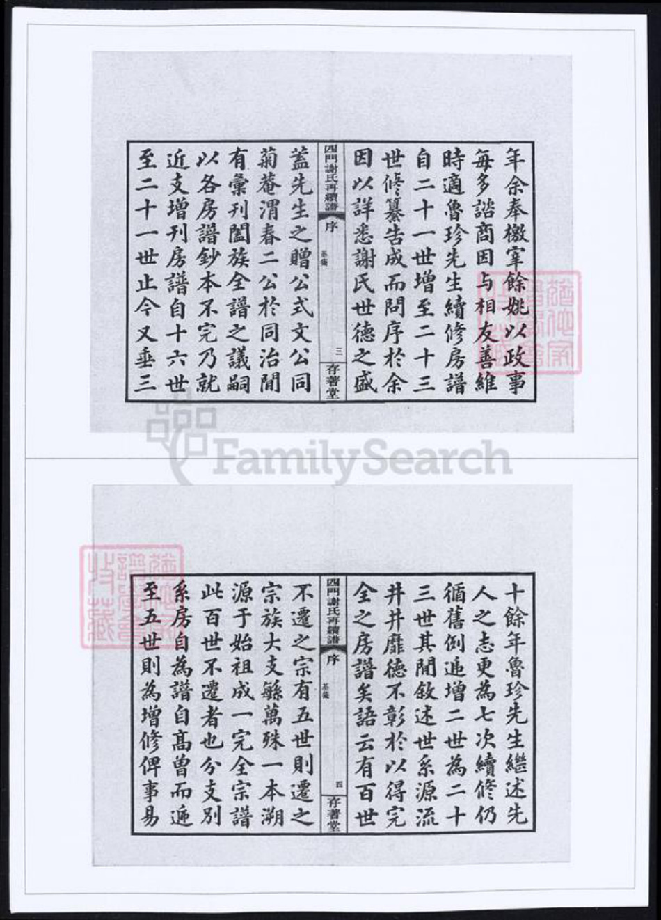 浙江省谢氏族谱-四门谢氏再续谱.pdf电子版插图2 浙江省谢氏族谱-四门谢氏再续谱.pdf电子版插图2