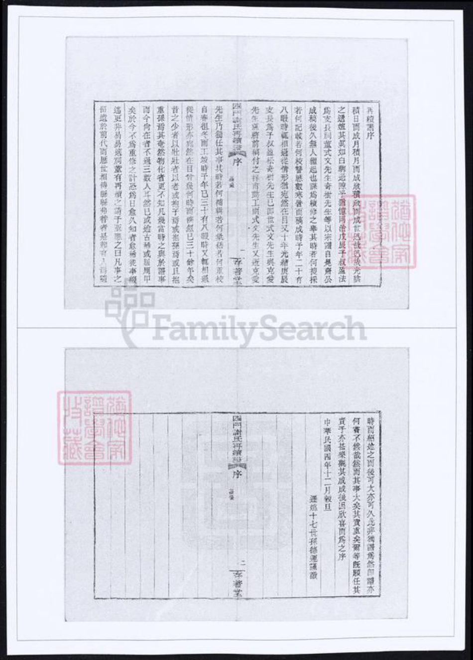 浙江省谢氏族谱-四门谢氏再续谱.pdf电子版插图4 浙江省谢氏族谱-四门谢氏再续谱.pdf电子版插图4