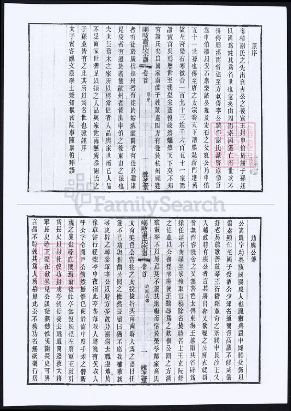 江苏省苏州市张家港市谢氏族谱-峒岐谢氏宗谱.pdf电子版插图2 江苏省苏州市张家港市谢氏族谱-峒岐谢氏宗谱.pdf电子版插图2