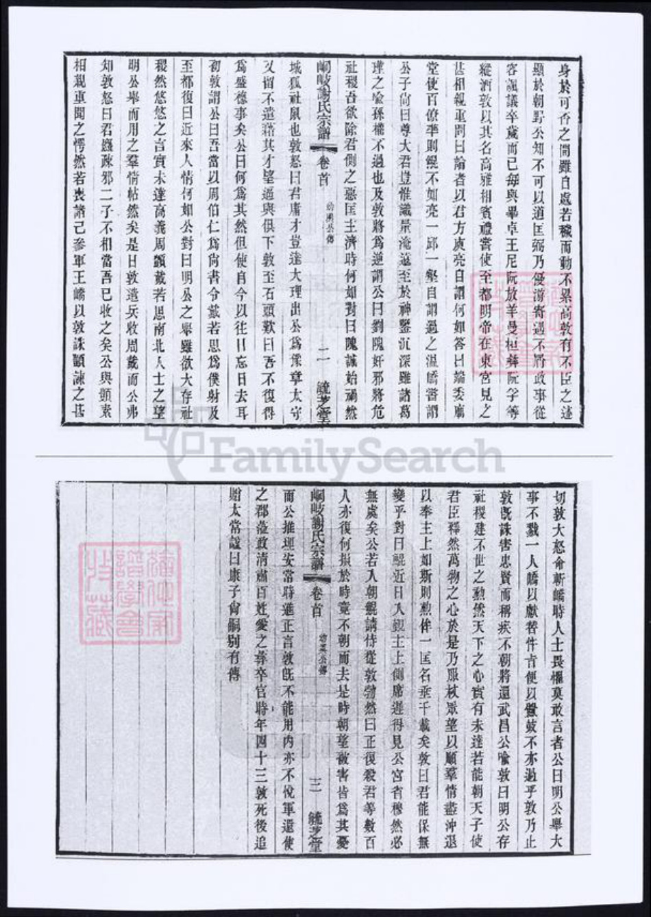 江苏省苏州市张家港市谢氏族谱-峒岐谢氏宗谱.pdf电子版插图3 江苏省苏州市张家港市谢氏族谱-峒岐谢氏宗谱.pdf电子版插图3