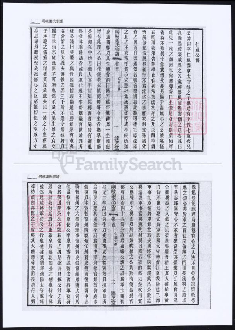 江苏省苏州市张家港市谢氏族谱-峒岐谢氏宗谱.pdf电子版插图4 江苏省苏州市张家港市谢氏族谱-峒岐谢氏宗谱.pdf电子版插图4