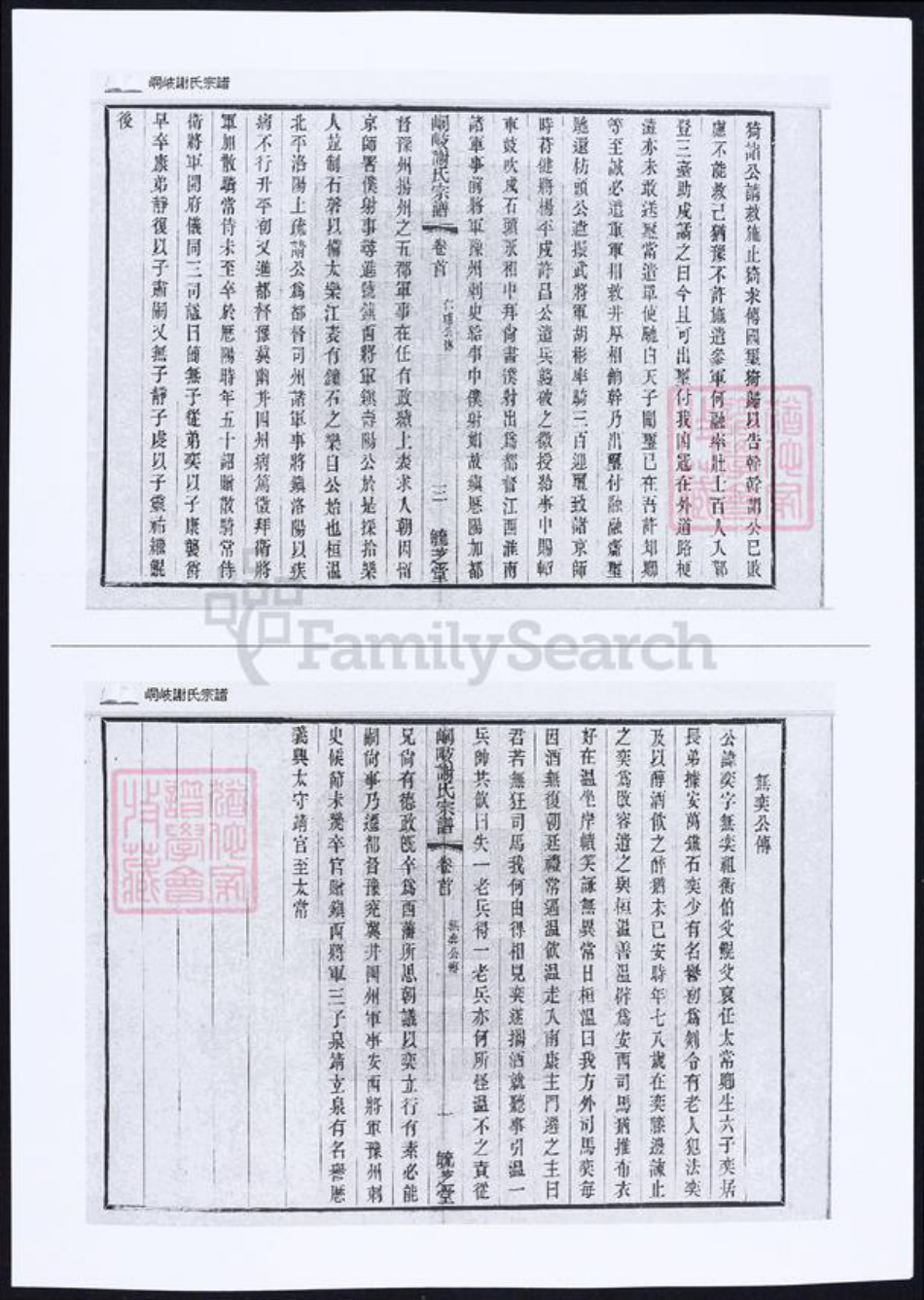 江苏省苏州市张家港市谢氏族谱-峒岐谢氏宗谱.pdf电子版插图5 江苏省苏州市张家港市谢氏族谱-峒岐谢氏宗谱.pdf电子版插图5