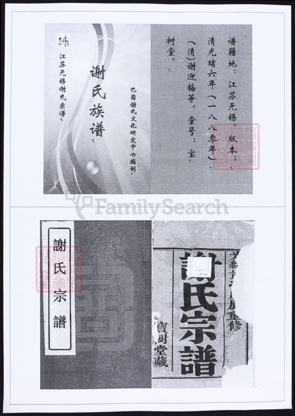 江苏省无锡市谢氏族谱-江苏无锡谢氏宗谱.pdf电子版插图 江苏省无锡市谢氏族谱-江苏无锡谢氏宗谱.pdf电子版插图
