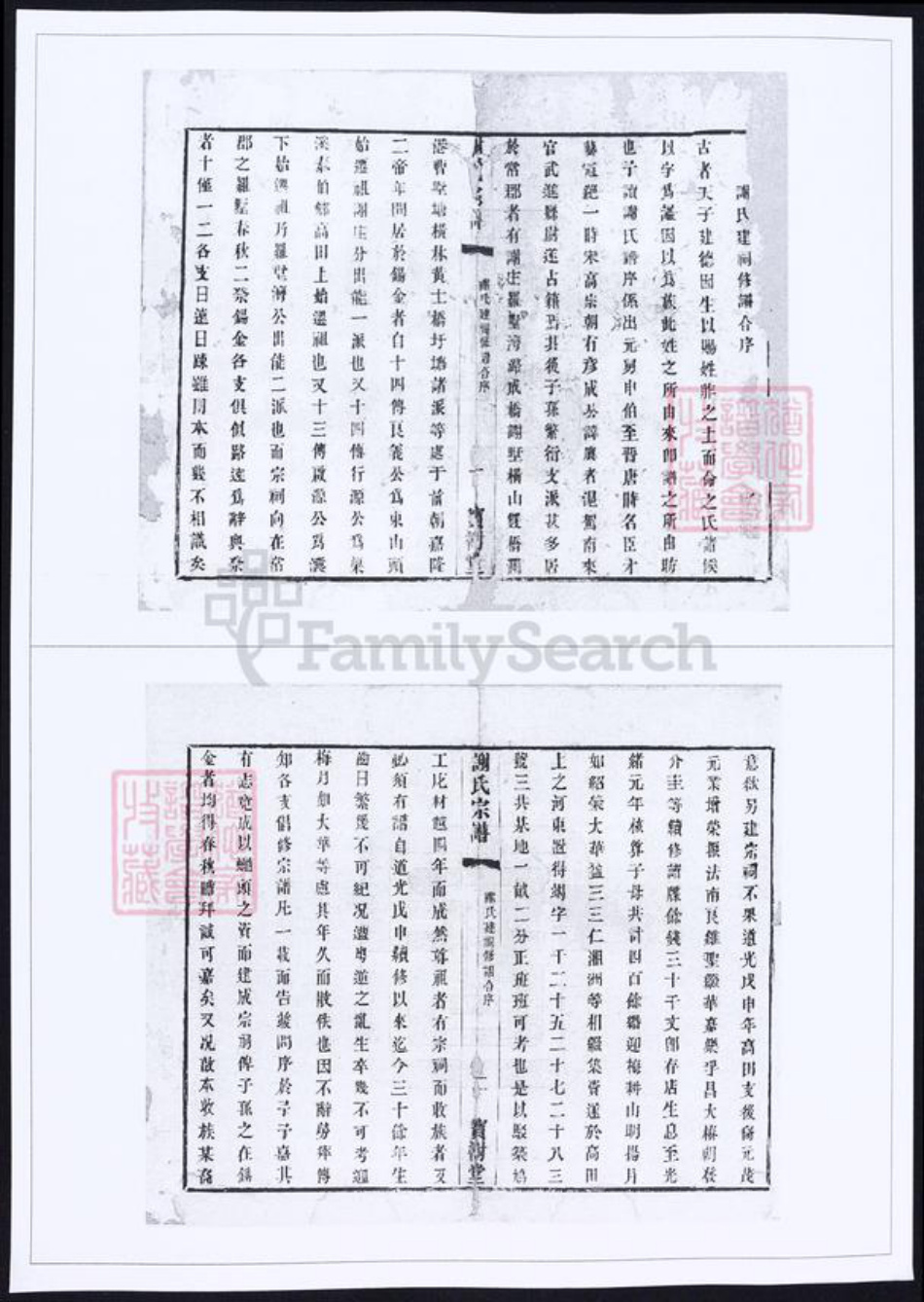 江苏省无锡市谢氏族谱-江苏无锡谢氏宗谱.pdf电子版插图1 江苏省无锡市谢氏族谱-江苏无锡谢氏宗谱.pdf电子版插图1