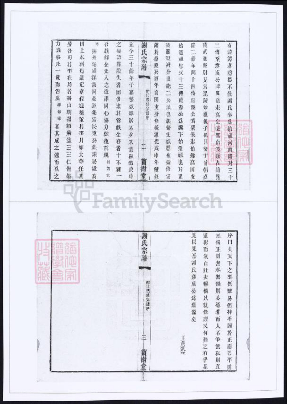 江苏省无锡市谢氏族谱-江苏无锡谢氏宗谱.pdf电子版插图3 江苏省无锡市谢氏族谱-江苏无锡谢氏宗谱.pdf电子版插图3
