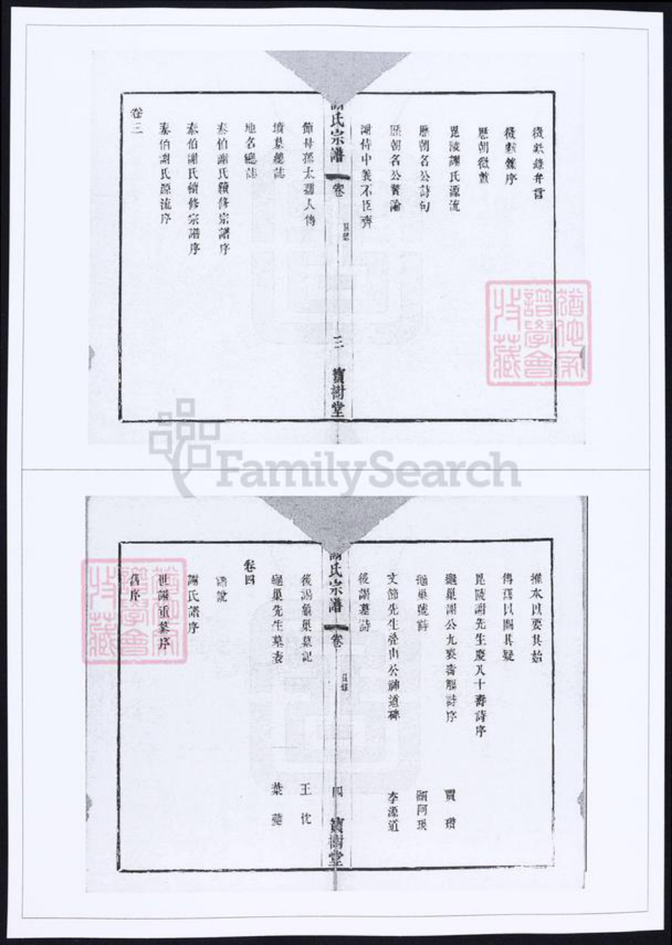 江苏省无锡市谢氏族谱-江苏无锡谢氏宗谱.pdf电子版插图5 江苏省无锡市谢氏族谱-江苏无锡谢氏宗谱.pdf电子版插图5