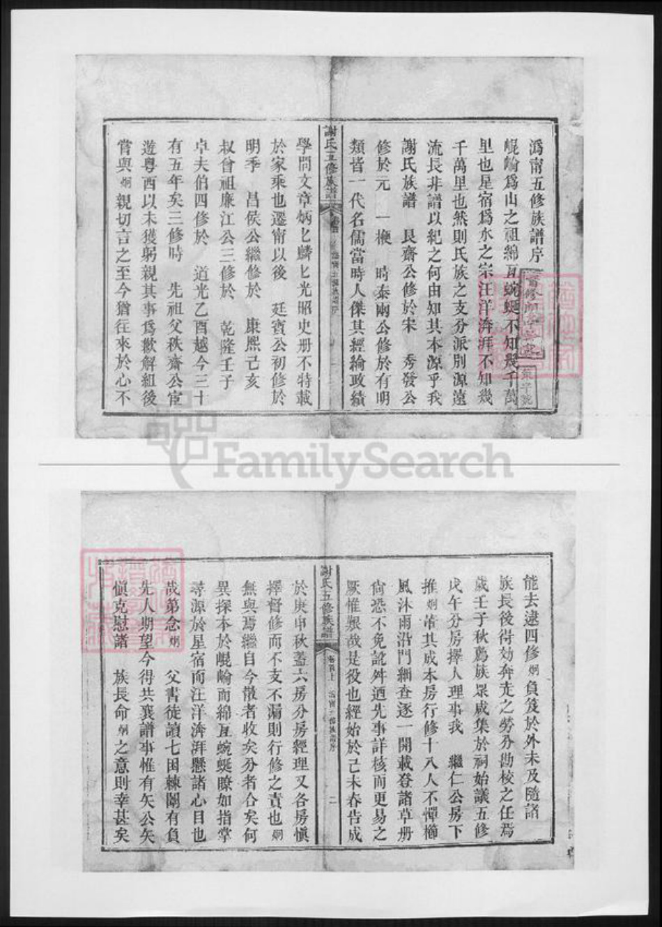 湖南省长沙市宁乡市谢氏宝树堂族谱-湖南沩宁谢氏五修族谱.pdf电子版插图2