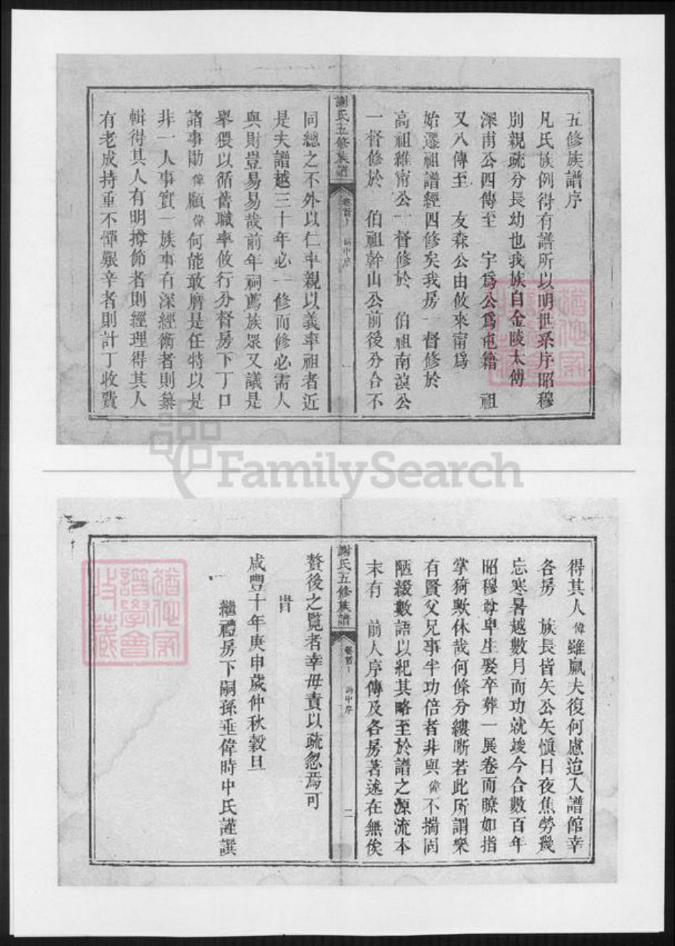 湖南省长沙市宁乡市谢氏宝树堂族谱-湖南沩宁谢氏五修族谱.pdf电子版插图5