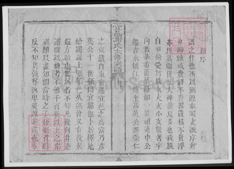 江西省抚州市宜黄县谢氏族谱-宜邑谢氏六修宗谱.pdf电子版插图2