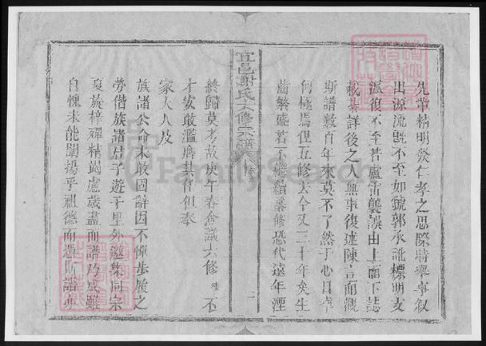 江西省抚州市宜黄县谢氏族谱-宜邑谢氏六修宗谱.pdf电子版插图3