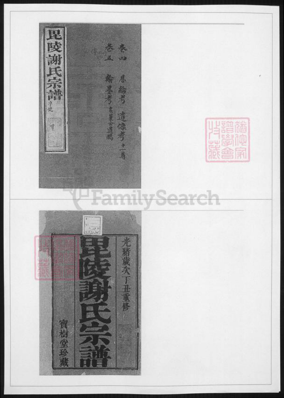 江苏省常州市谢氏族谱-毗陵谢氏宗谱.pdf电子版插图 江苏省常州市谢氏族谱-毗陵谢氏宗谱.pdf电子版插图