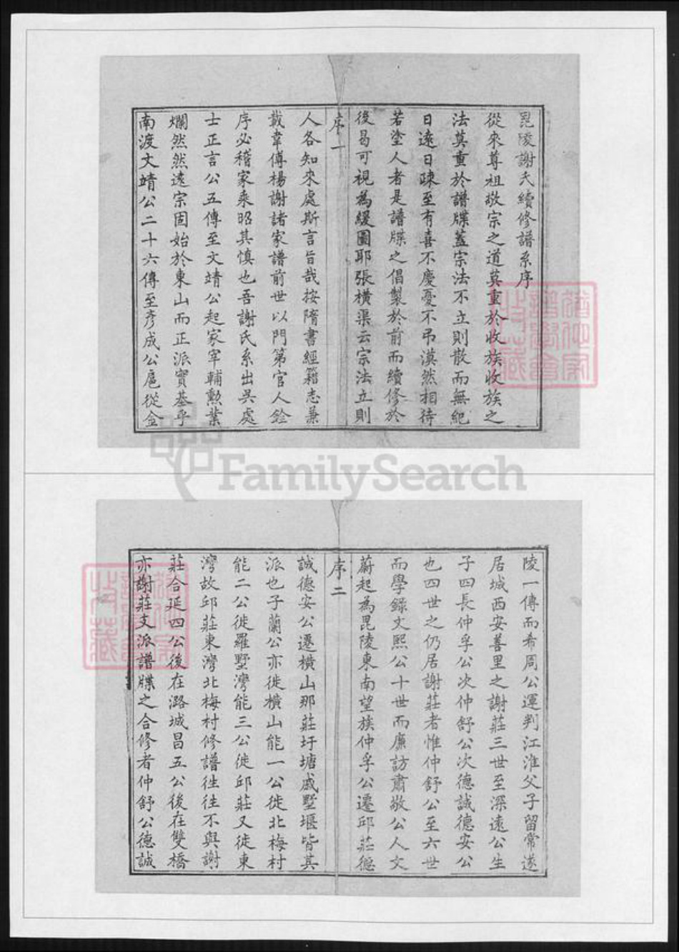 江苏省常州市谢氏族谱-毗陵谢氏宗谱.pdf电子版插图1 江苏省常州市谢氏族谱-毗陵谢氏宗谱.pdf电子版插图1