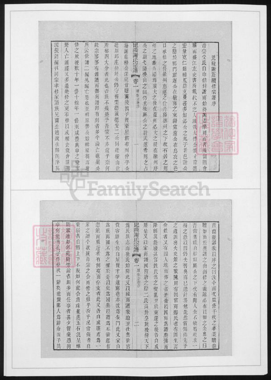 江苏省常州市谢氏族谱-毗陵谢氏宗谱.pdf电子版插图4 江苏省常州市谢氏族谱-毗陵谢氏宗谱.pdf电子版插图4