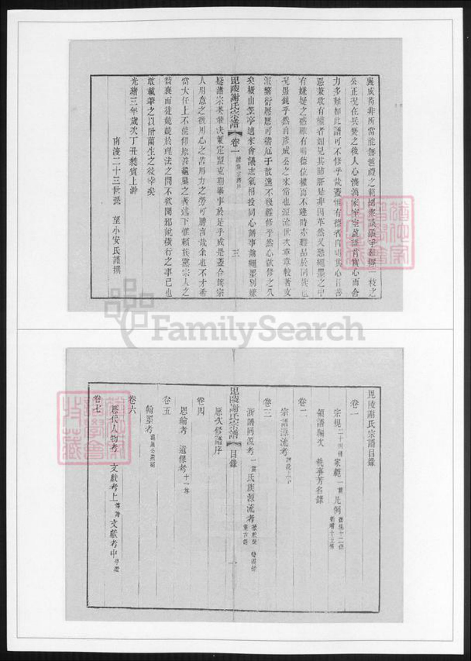 江苏省常州市谢氏族谱-毗陵谢氏宗谱.pdf电子版插图5 江苏省常州市谢氏族谱-毗陵谢氏宗谱.pdf电子版插图5