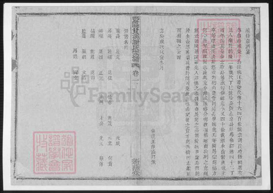 浙江省绍兴诸暨市诸暨谢氏族谱-暨阳甘溪谢氏宗谱.pdf电子版插图2 浙江省绍兴诸暨市诸暨谢氏族谱-暨阳甘溪谢氏宗谱.pdf电子版插图2