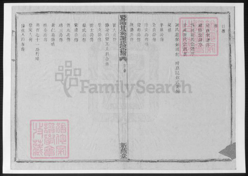 浙江省绍兴诸暨市诸暨谢氏族谱-暨阳甘溪谢氏宗谱.pdf电子版插图3 浙江省绍兴诸暨市诸暨谢氏族谱-暨阳甘溪谢氏宗谱.pdf电子版插图3